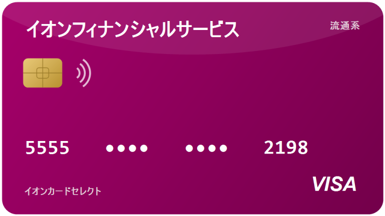 イオンカードセレクト：2026年のメリット・評判まとめ