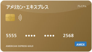 アメックス・ゴールド：2026年の評判、年会費に見合う？