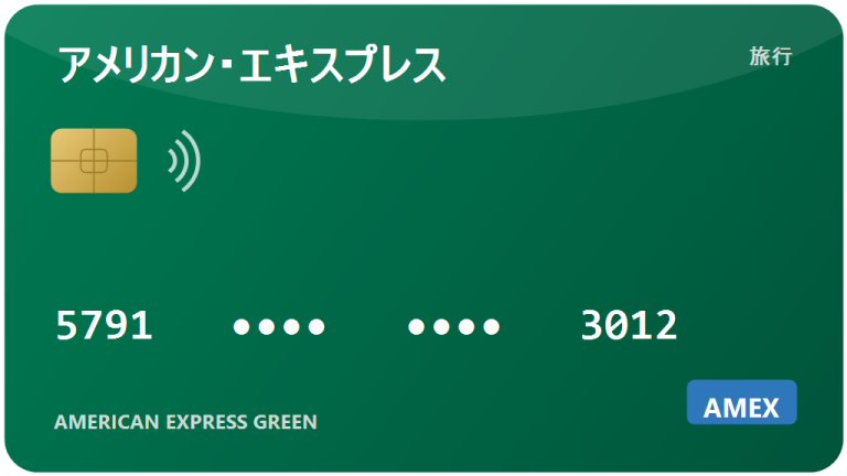 アメックス・グリーン：2026年の評判、月会費制の実力は？