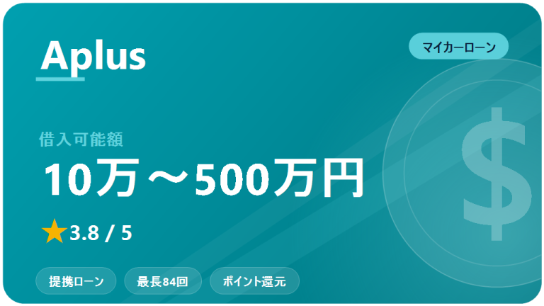 アプラス オートローン：口コミ・評判 2026