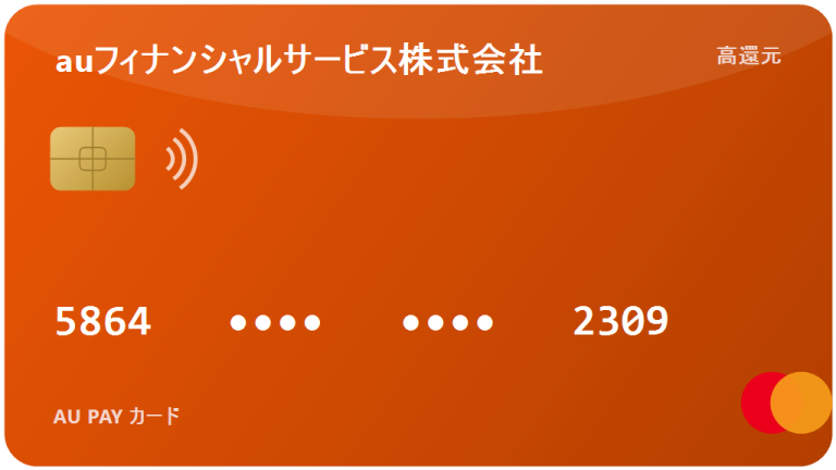 au PAYカード：2026年の評判、本当にお得なの？