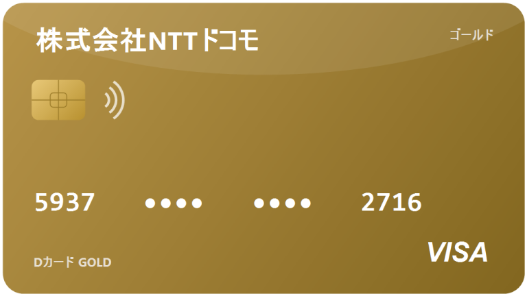 dカード GOLD：2026年の評判、ドコモユーザー必携か？