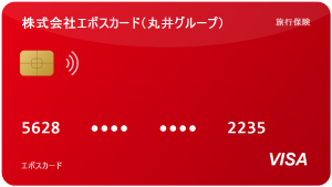 エポスカード：2026年の評判、年会費無料でどこまで使える？