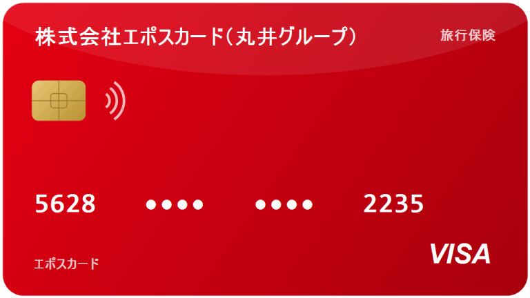 エポスカード：2026年の評判、年会費無料でどこまで使える？