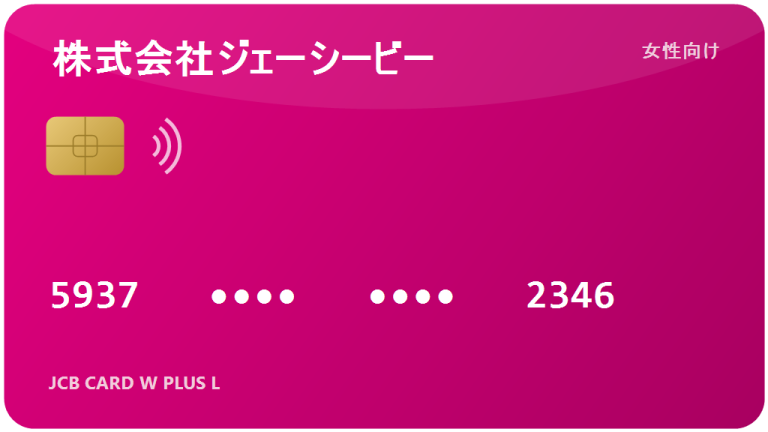 JCBカードW plus L：2026年の評価、女性に人気の理由は？