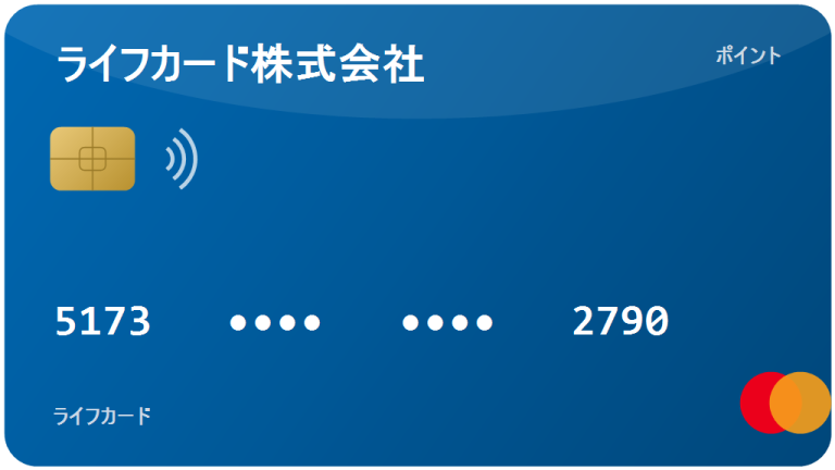 ライフカード：2026年の口コミ、誕生月還元はお得？