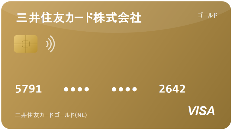 三井住友カード ゴールド（NL）：2026年の評判、100万円修行の価値は？