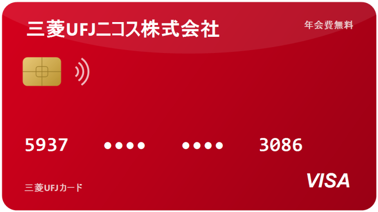 三菱UFJカード：2026年の評判・特徴を徹底解説