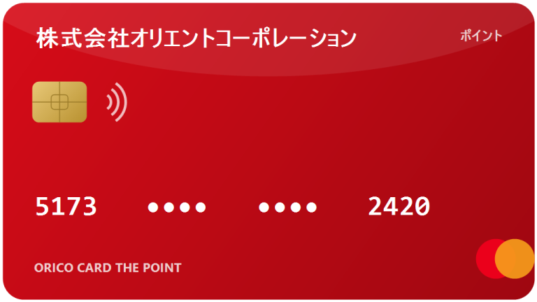 オリコカード・ザ・ポイント：2026年の還元率と口コミ