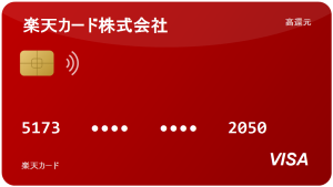 楽天カード：2026年の評判・口コミ、本当にお得？