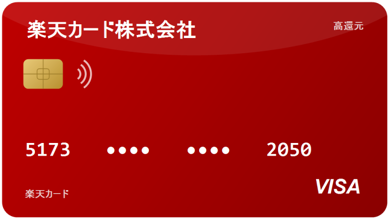楽天カード：2026年の評判・口コミ、本当にお得？