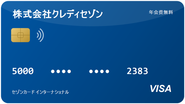 セゾンカードインターナショナル：2026年の評判・特徴