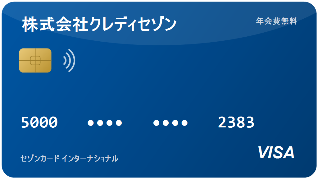 セゾンカードインターナショナル：2026年の評判・特徴